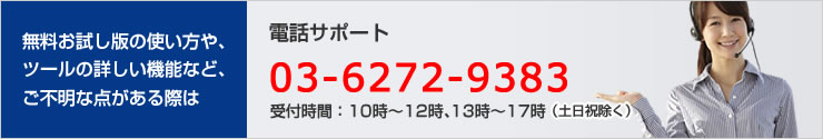 お電話03-6272-9383