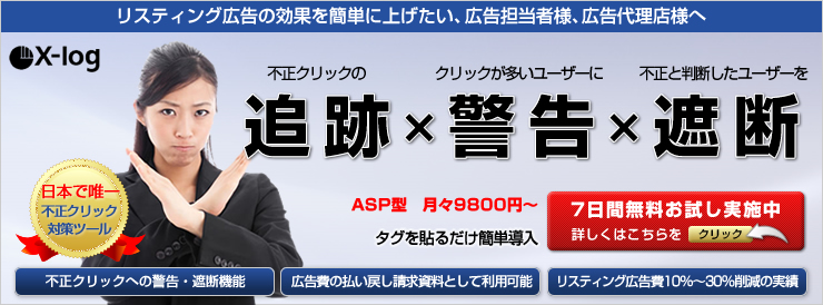 リスティング広告の費用削減