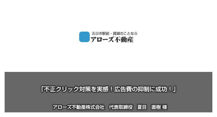 アローズ不動産株式会社